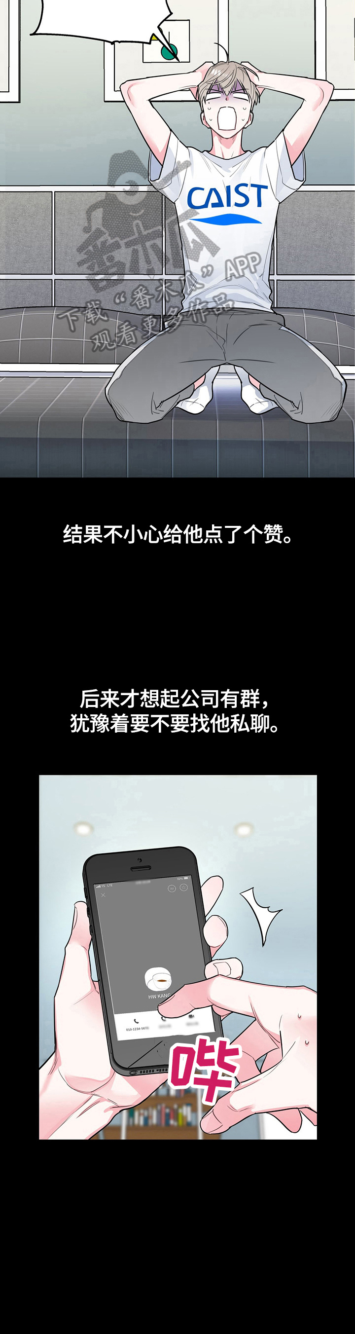 欢喜冤家漫画,第6章：我们谈谈5图