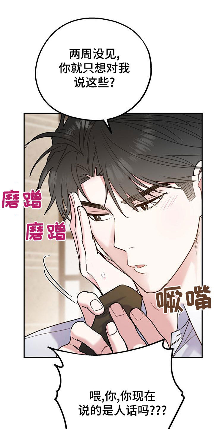 欢喜冤家漫画,第114章：【第二季】辞职1图