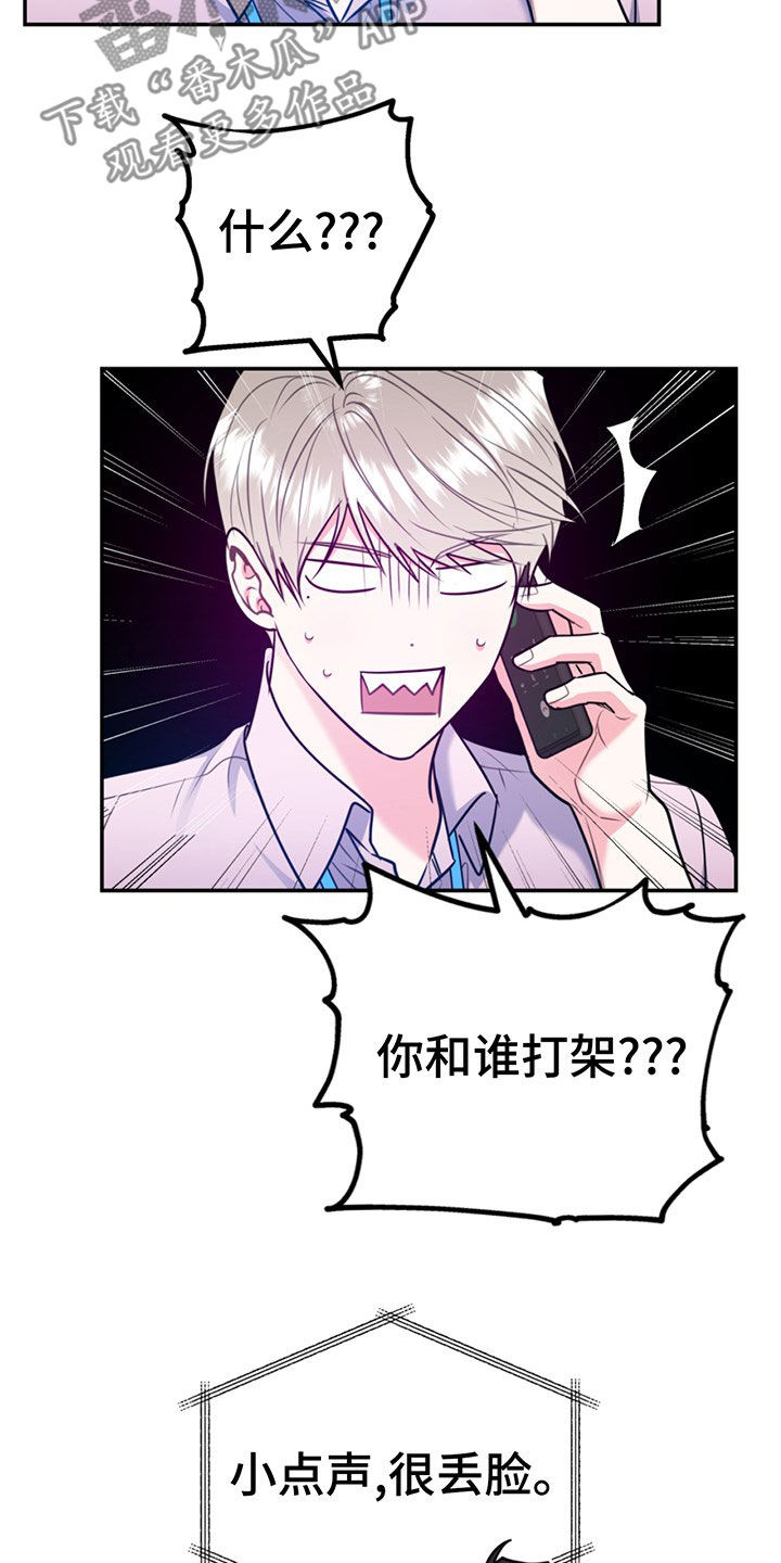 欢喜冤家漫画,第105章：【第二季】主动出击2图