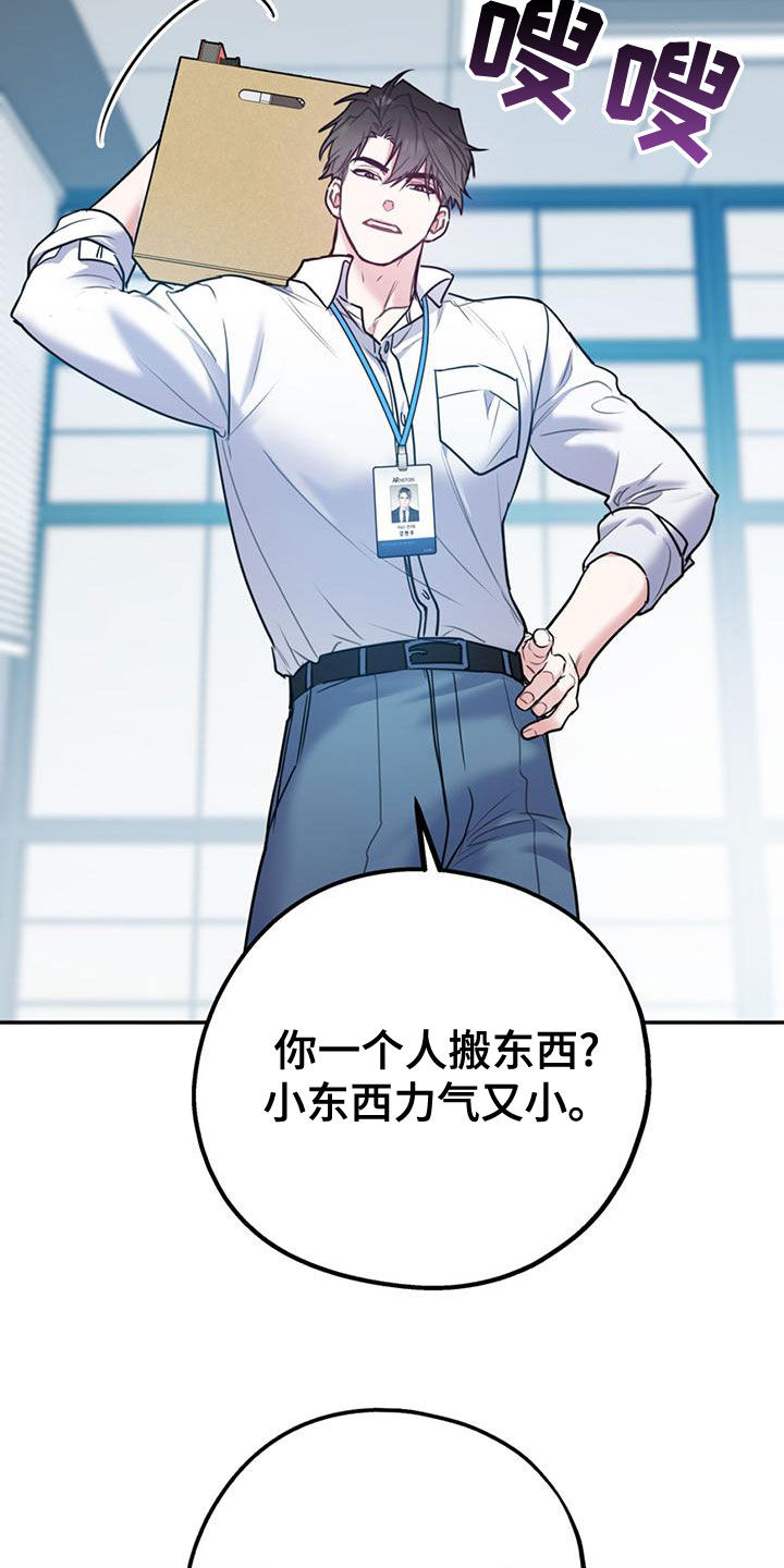 欢喜冤家漫画,第110章：【第二季】过意不去2图