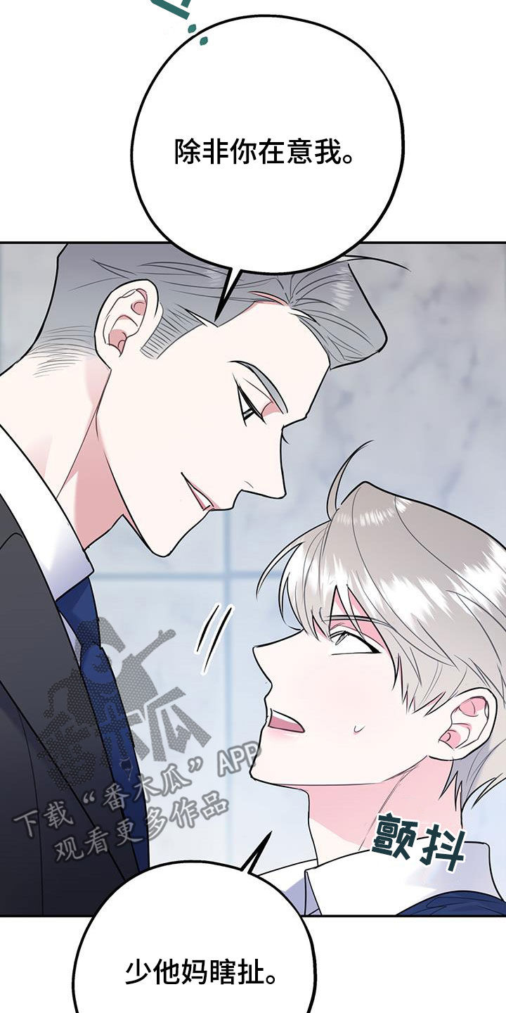 欢喜冤家漫画,第84章：【第二季】纠缠3图