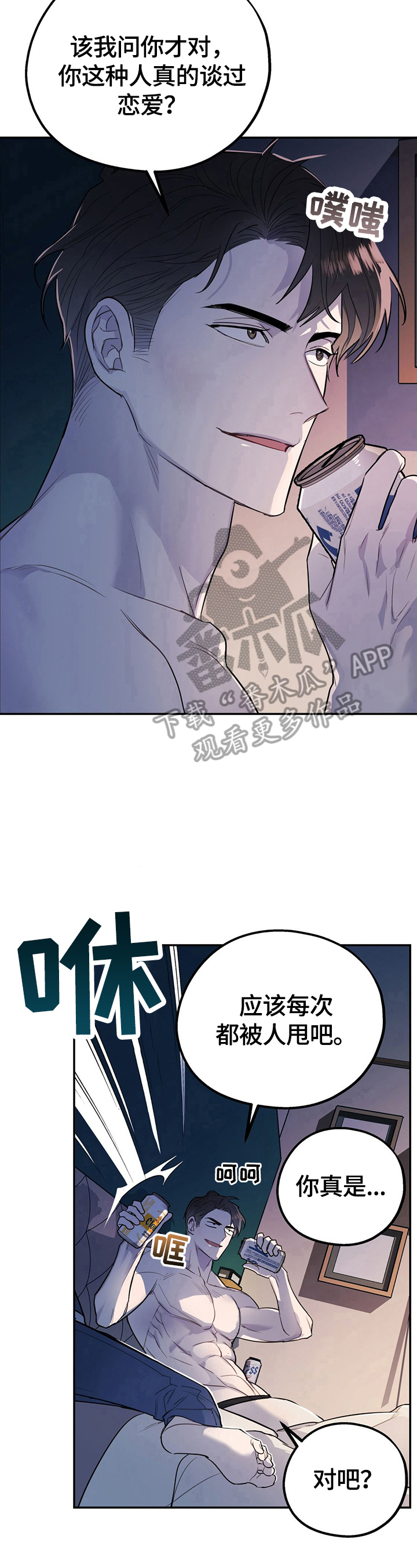 欢喜冤家漫画,第11章：短信2图