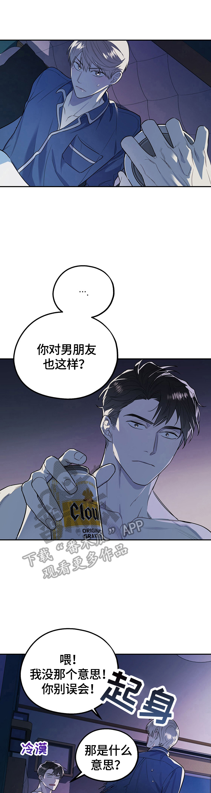 欢喜冤家漫画,第11章：短信4图