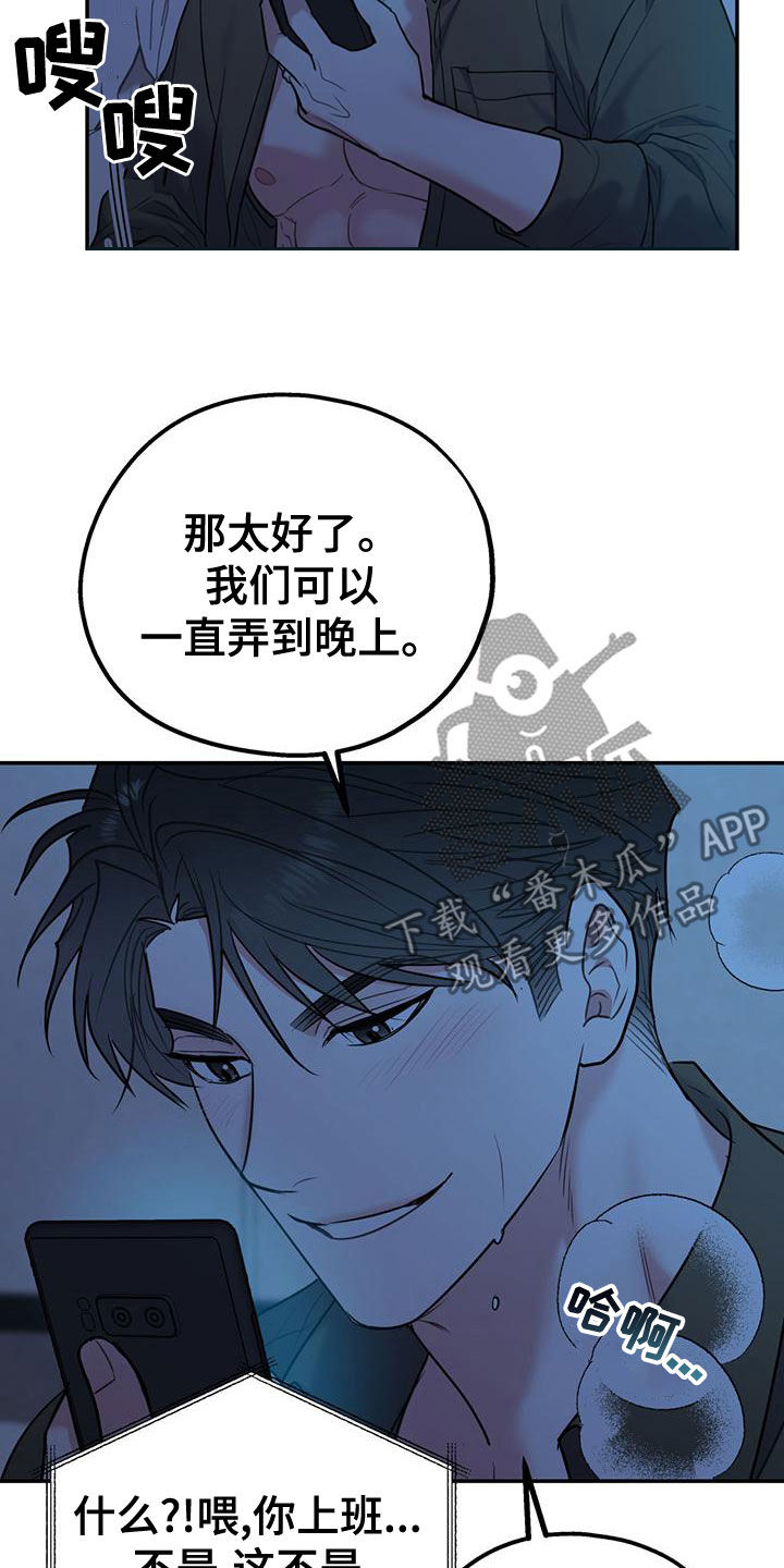 欢喜冤家漫画,第113章：【第二季】我去找你？1图