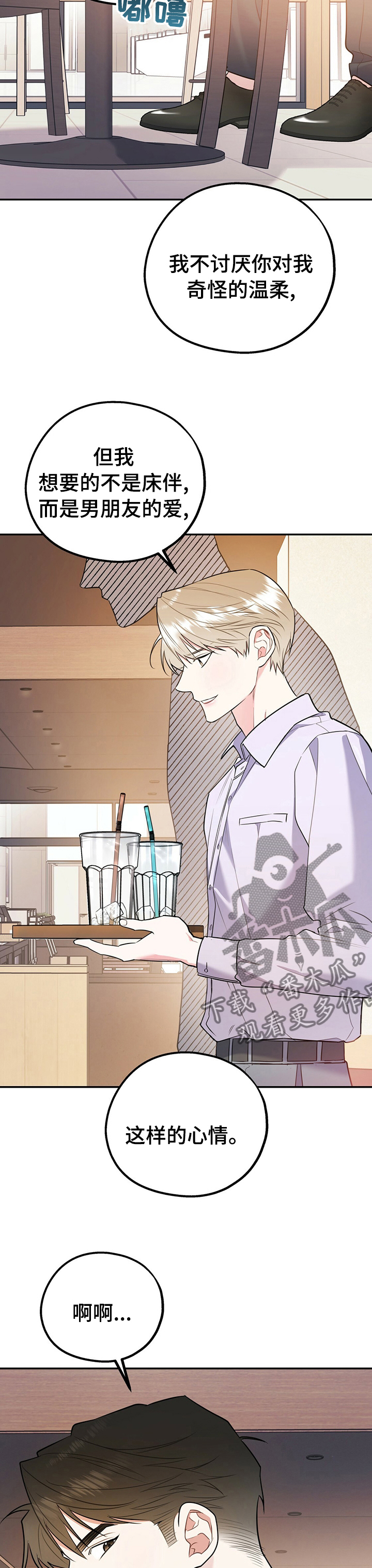 欢喜冤家漫画,第56章：正常的恋爱4图