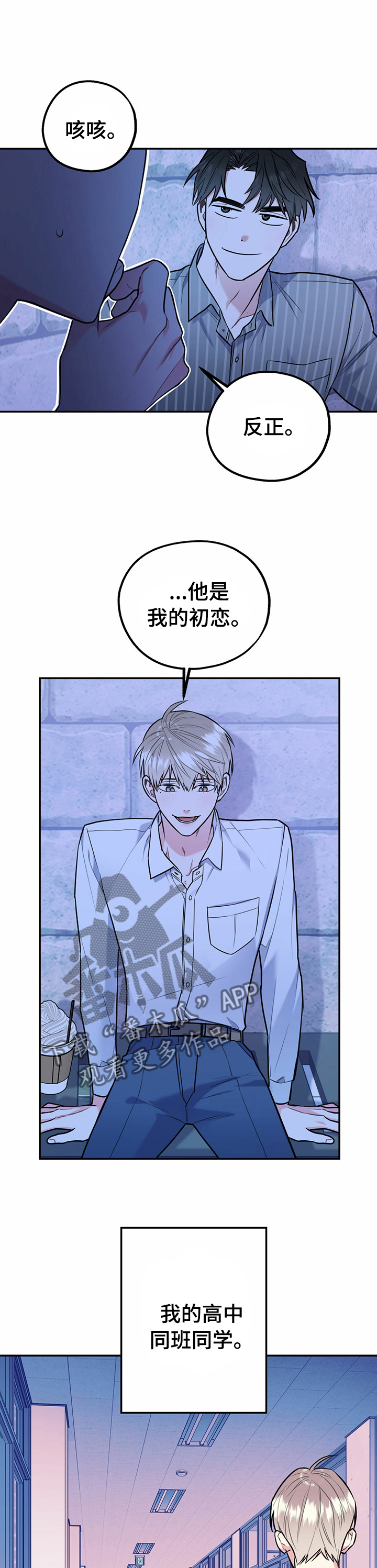 欢喜冤家漫画,第42章：初恋2图