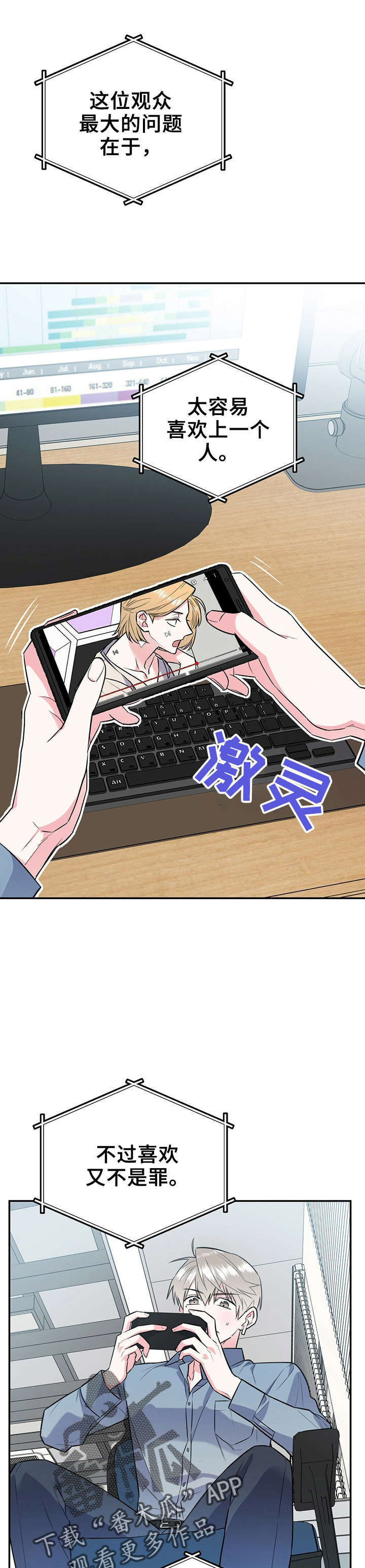 欢喜冤家漫画,第29章：喜欢不是罪1图