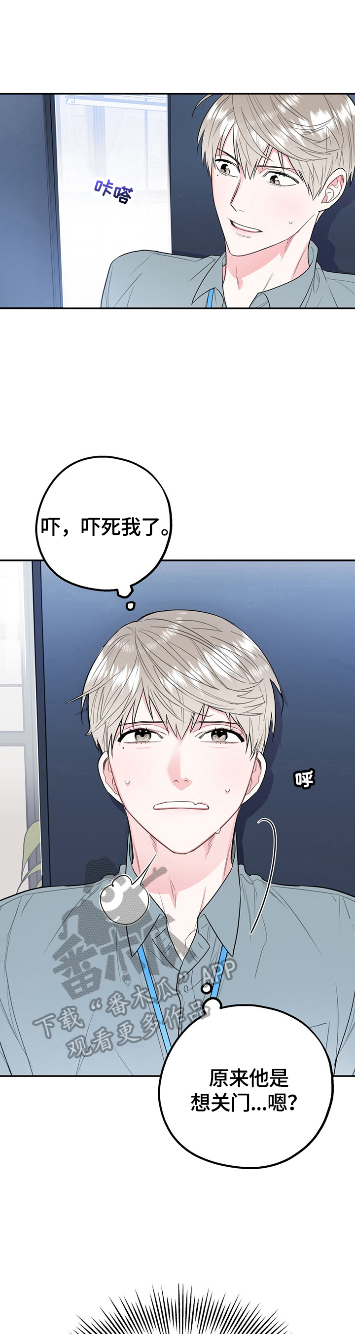 欢喜冤家漫画,第7章：一波三折2图