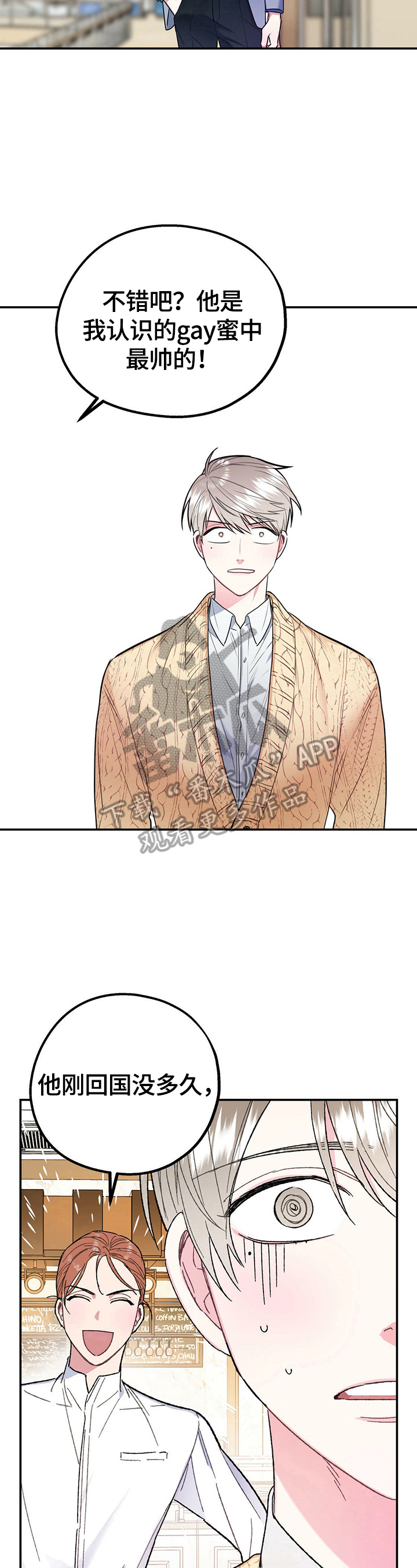 欢喜冤家漫画,第3章：相亲1图