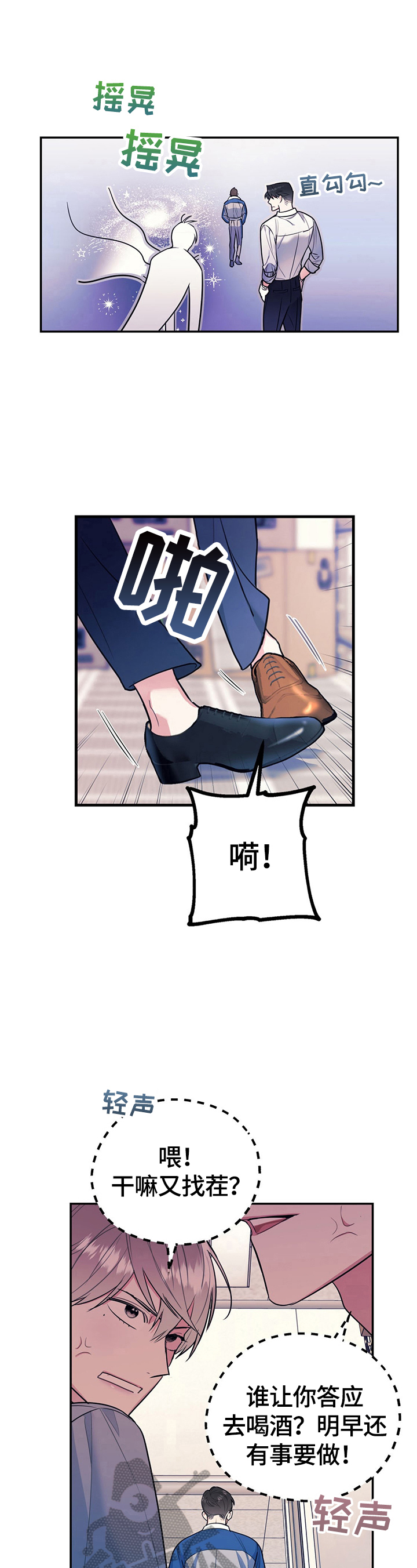 欢喜冤家漫画,第8章：喝酒2图