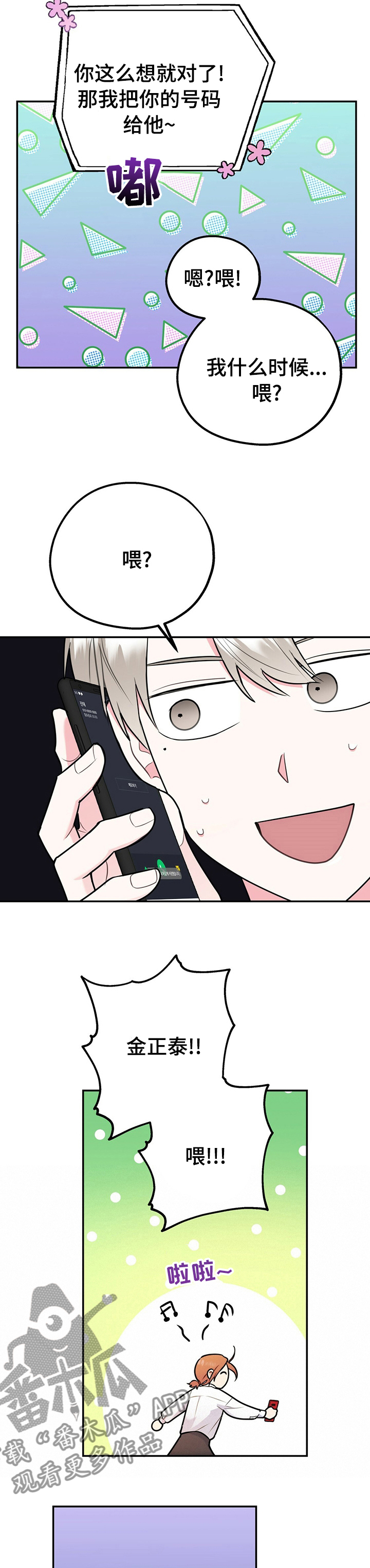 欢喜冤家漫画,第51章：明明不喜欢2图