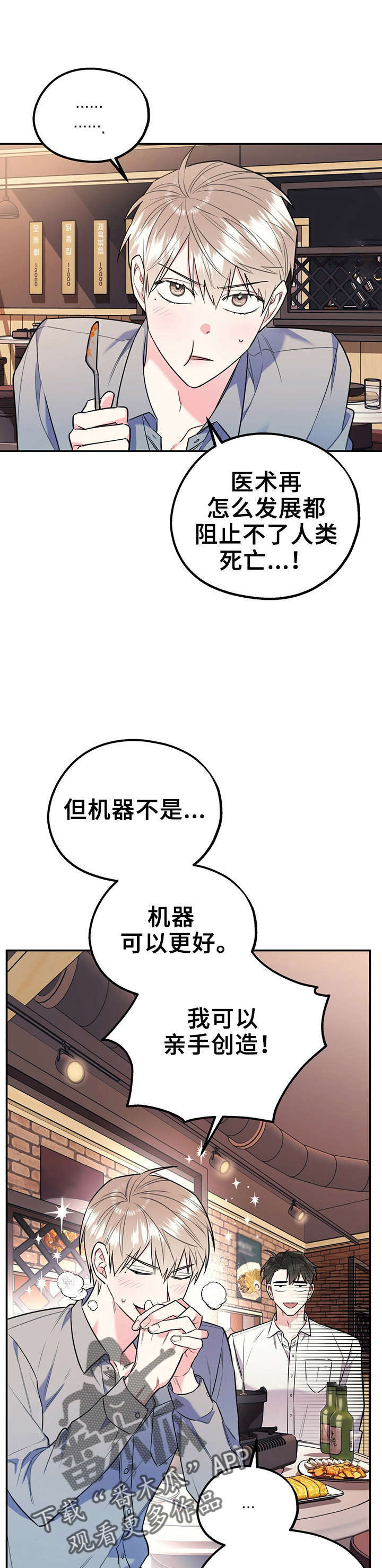 欢喜冤家漫画,第30章：冰释前嫌1图