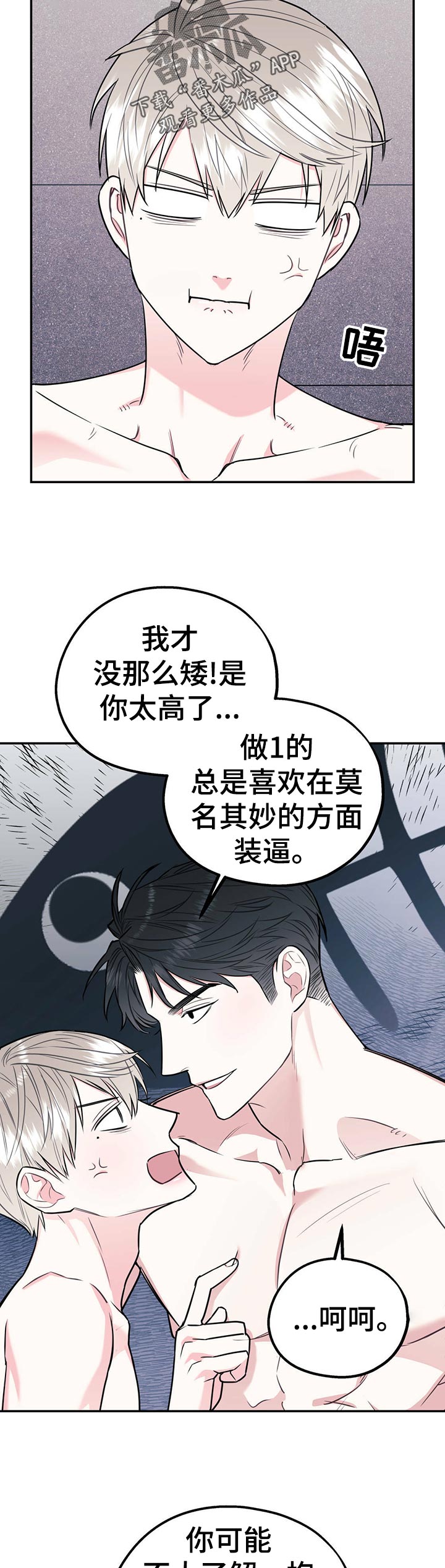 欢喜冤家漫画,第32章：太奇怪了3图