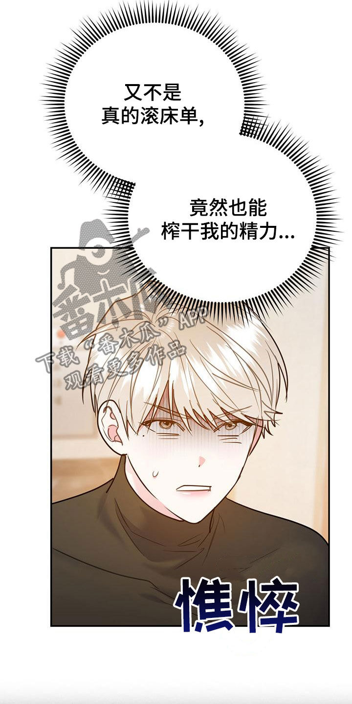 欢喜冤家漫画,第114章：【第二季】辞职3图