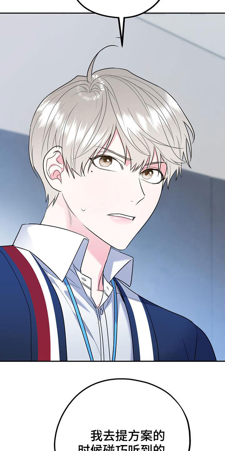 欢喜冤家漫画,第84章：【第二季】纠缠2图