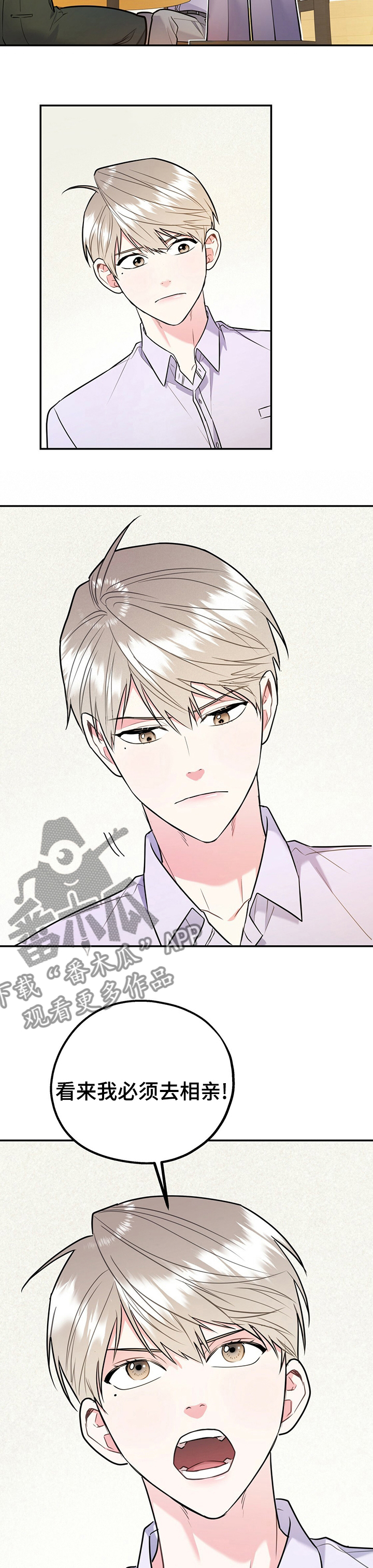 欢喜冤家漫画,第55章：不喜欢我1图