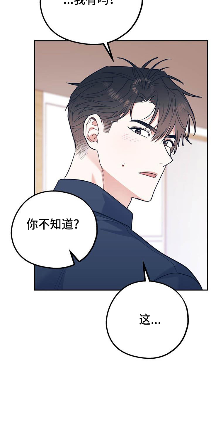 欢喜冤家漫画,第77章：【第二季】进化版1图