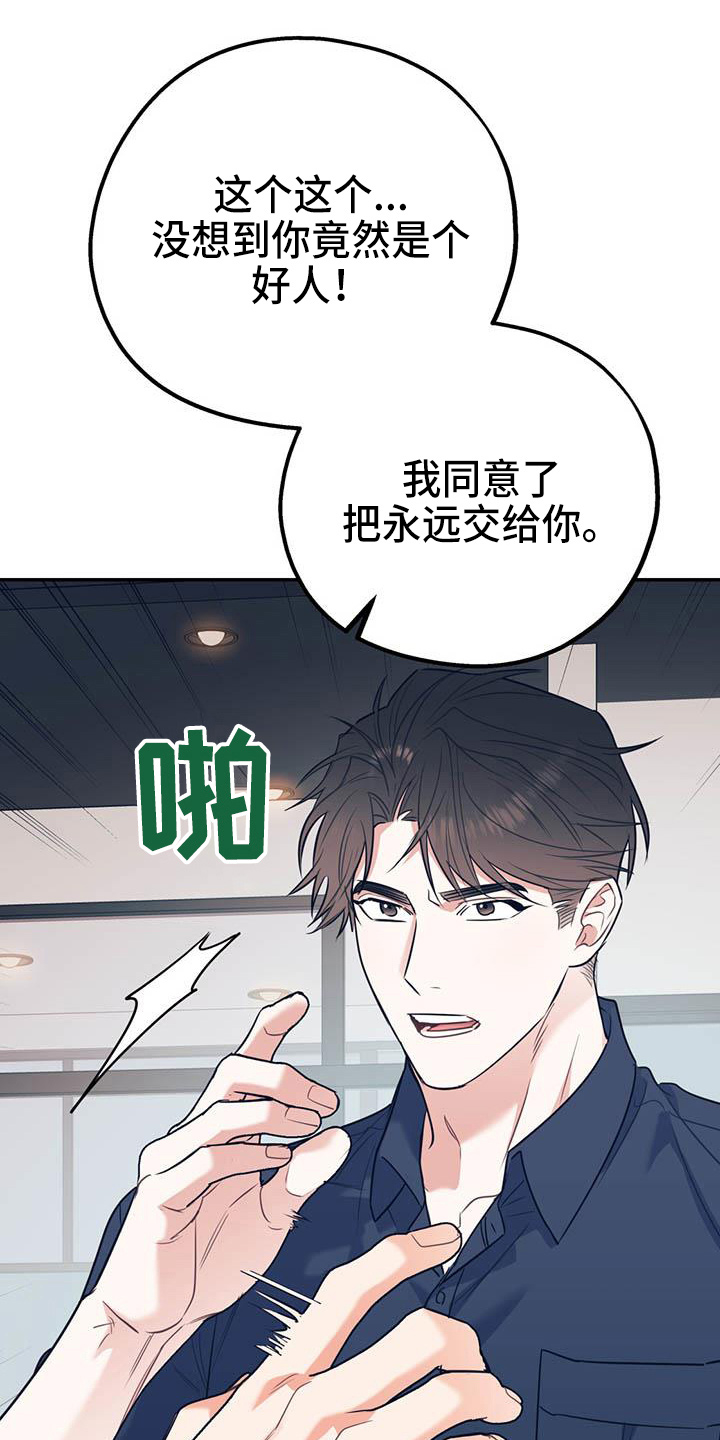 欢喜冤家漫画,第76章：【第二季】对不起3图
