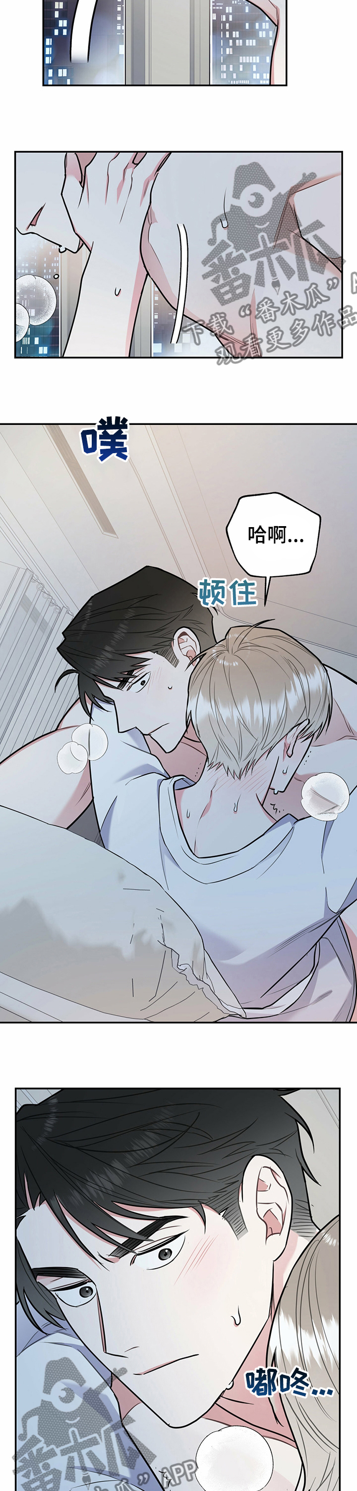 欢喜冤家漫画,第46章：眼神2图