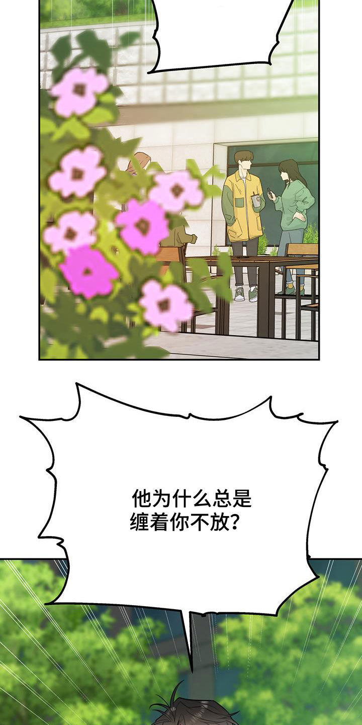欢喜冤家漫画,第84章：【第二季】纠缠1图