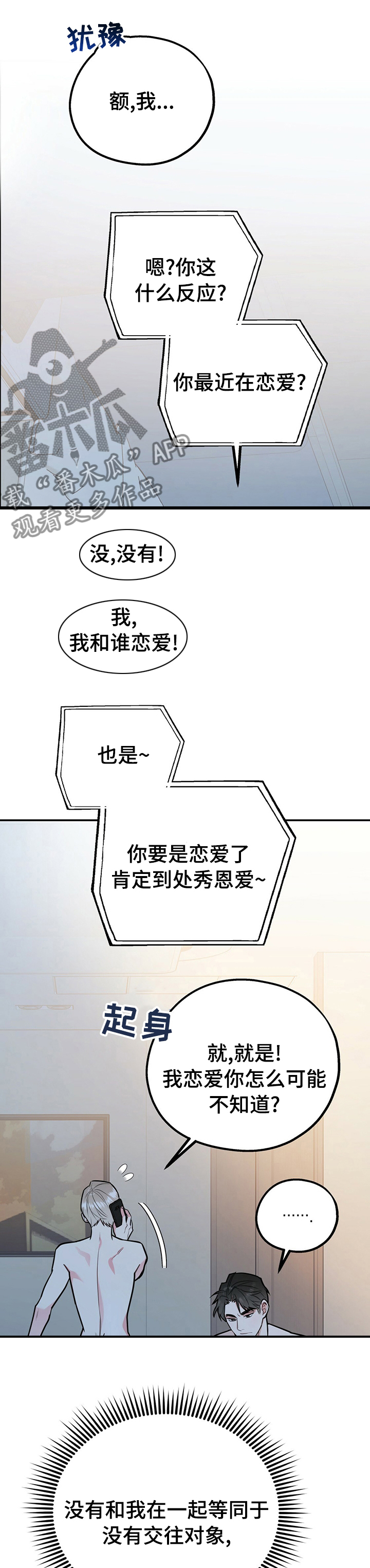 欢喜冤家漫画,第51章：明明不喜欢1图