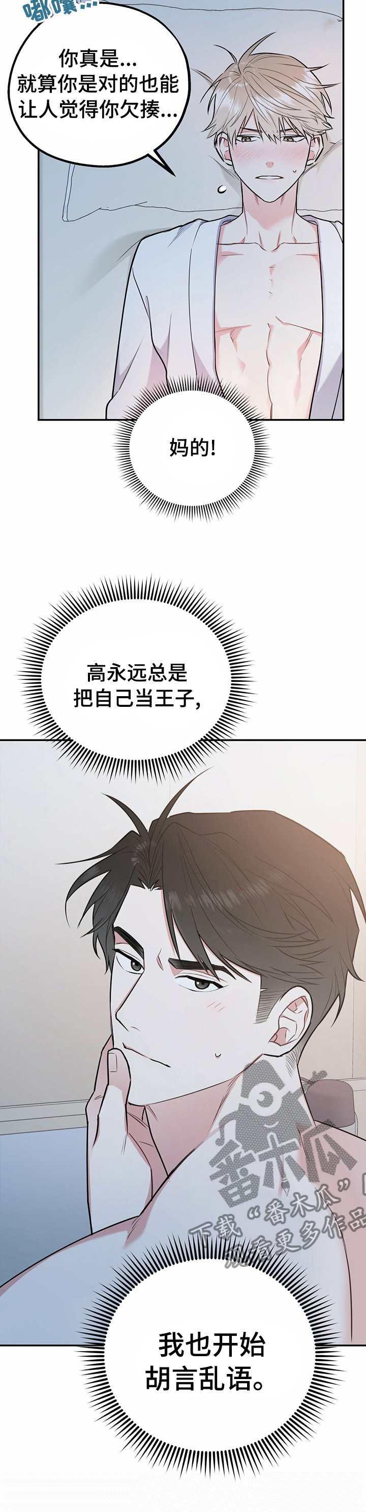 欢喜冤家漫画,第45章：王子2图