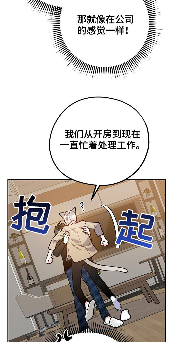 欢喜冤家漫画,第99章：【第二季】像在公司一样3图