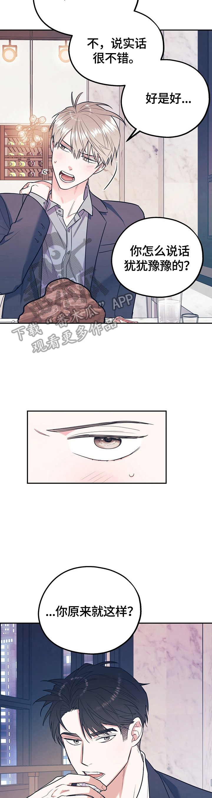 欢喜冤家漫画,第20章：字面意思1图