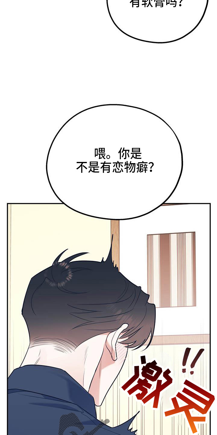 欢喜冤家漫画,第77章：【第二季】进化版2图