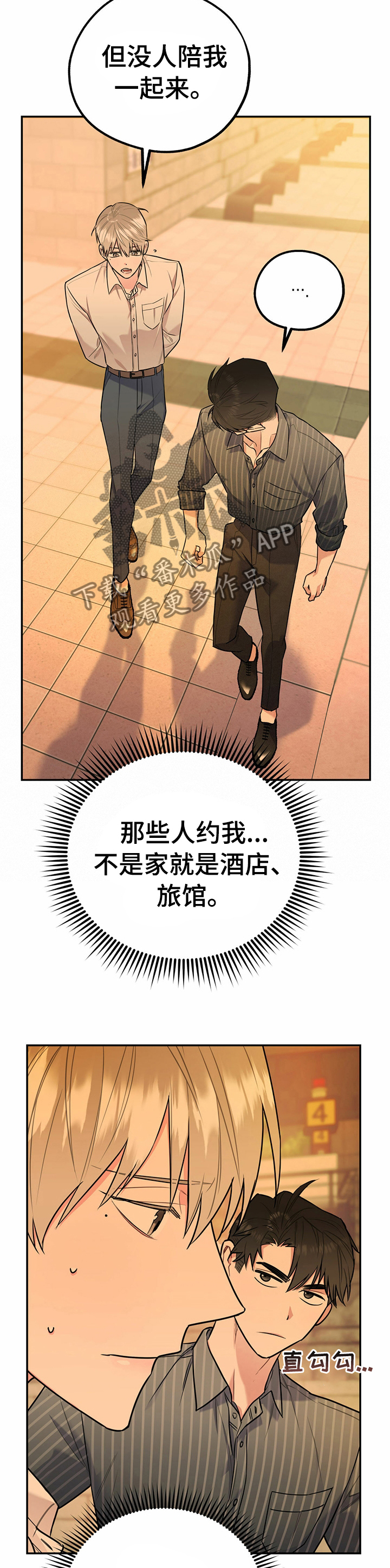 欢喜冤家漫画,第41章：羡慕4图
