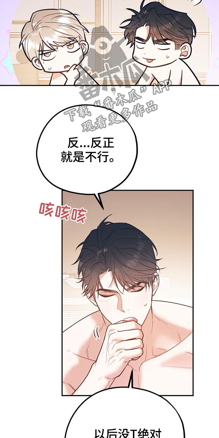 欢喜冤家漫画,第92章：【第二季】不行就是不行1图