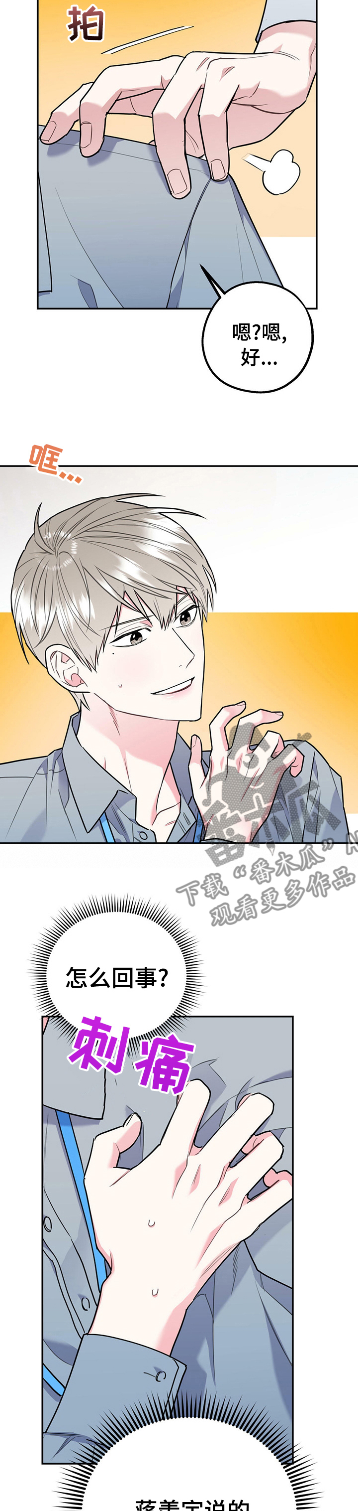 欢喜冤家漫画,第38章：死人渣3图