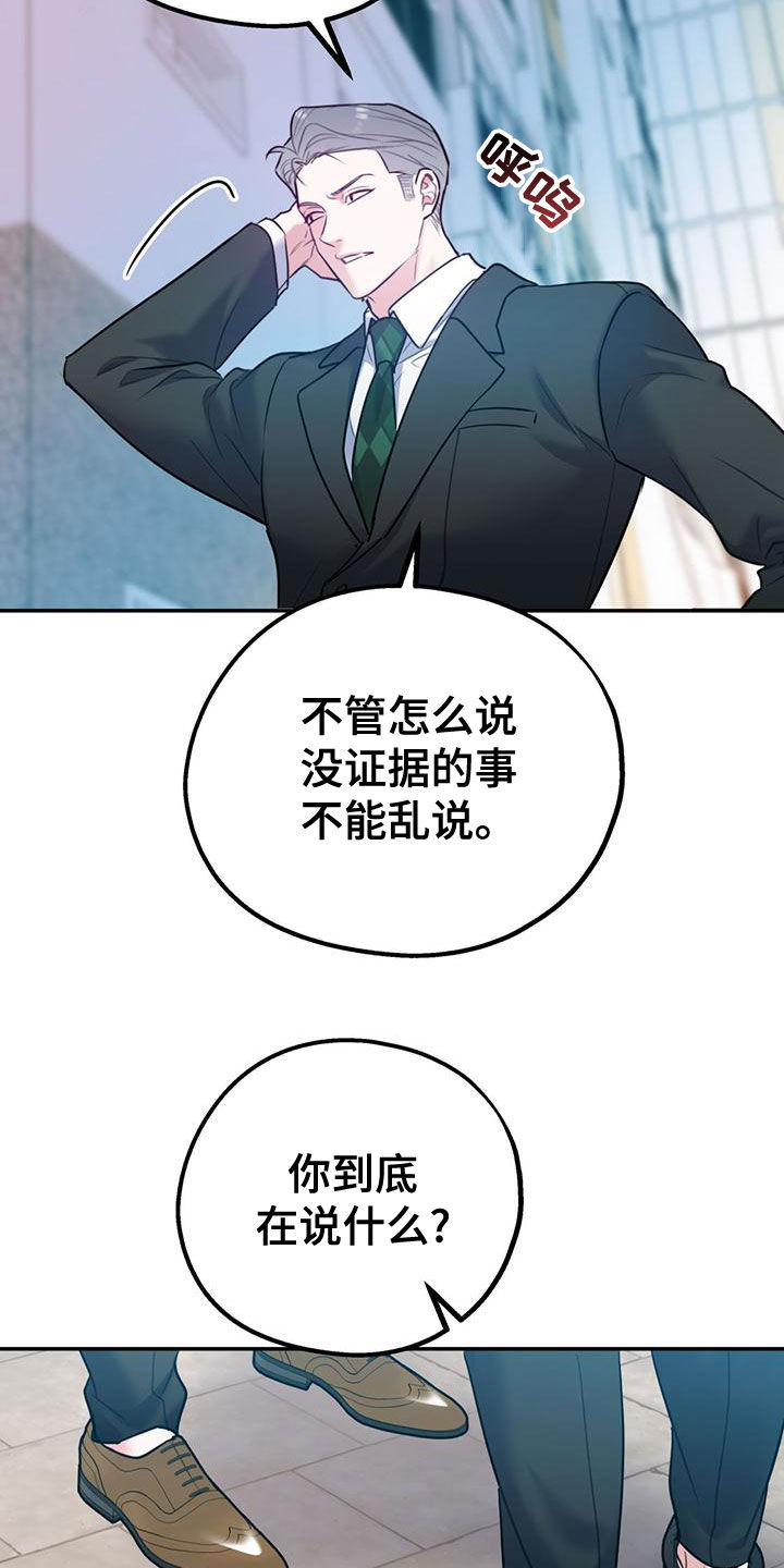 欢喜冤家漫画,第108章：【第二季】别给我触霉头4图