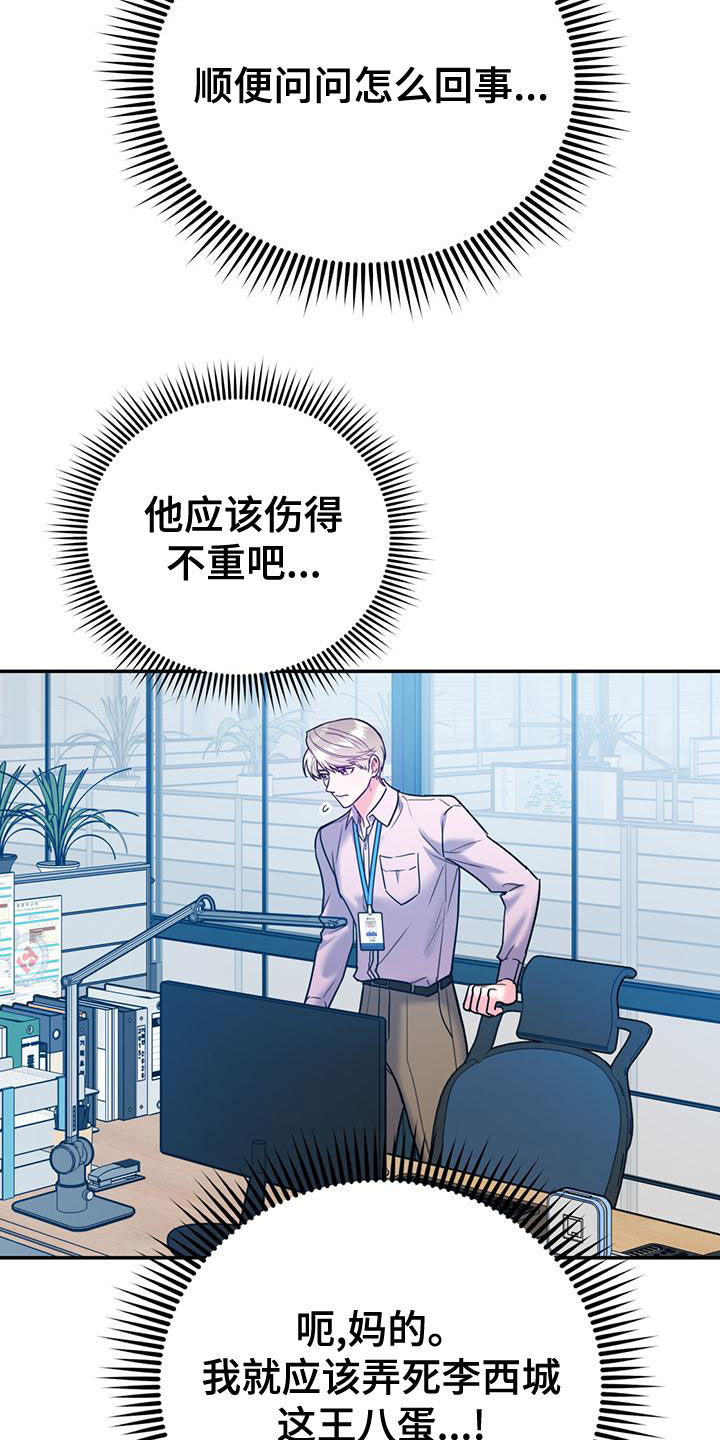 欢喜冤家漫画,第106章：【第二季】送花4图