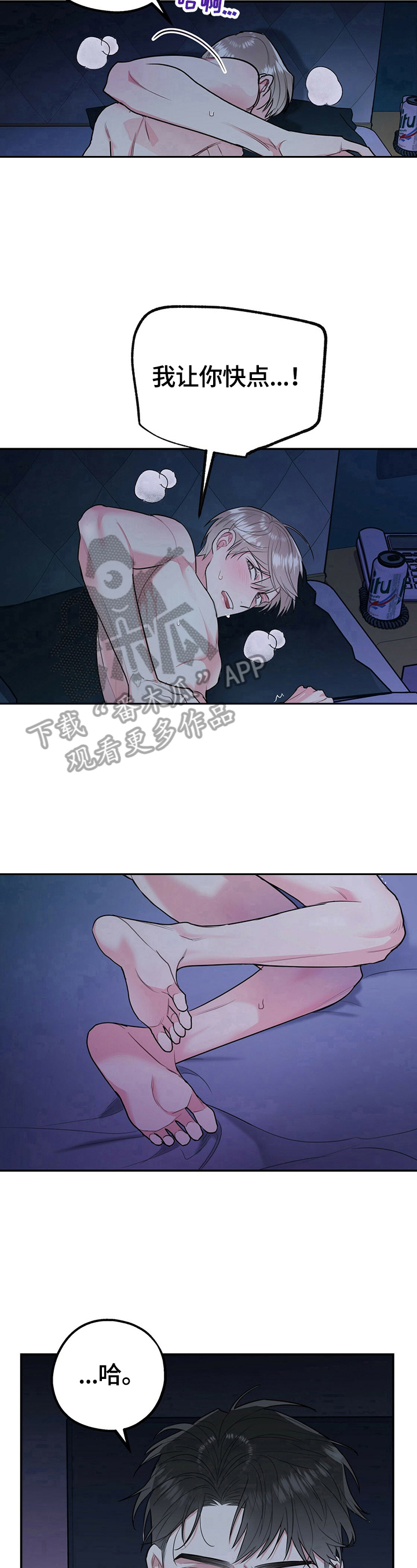 欢喜冤家漫画,第16章：快点1图