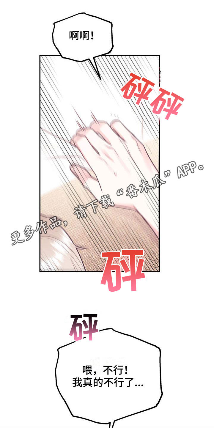 欢喜冤家漫画,第82章：【第二季】像个人渣1图