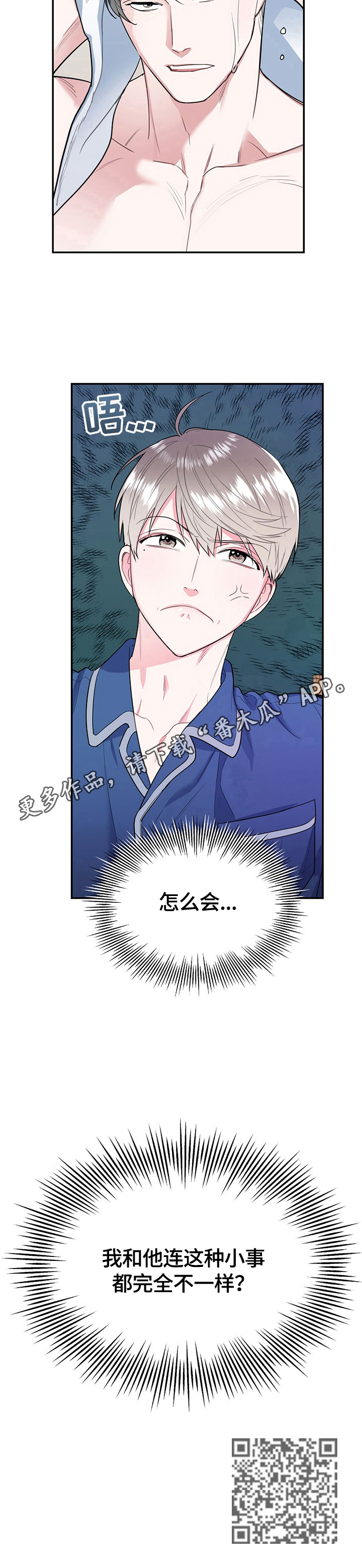 欢喜冤家漫画,第10章：相反1图