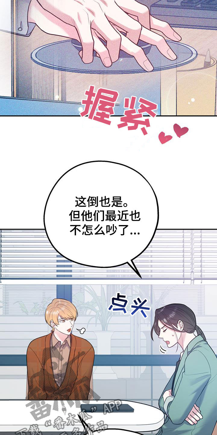 欢喜冤家漫画,第93章：【第二季】推荐2图