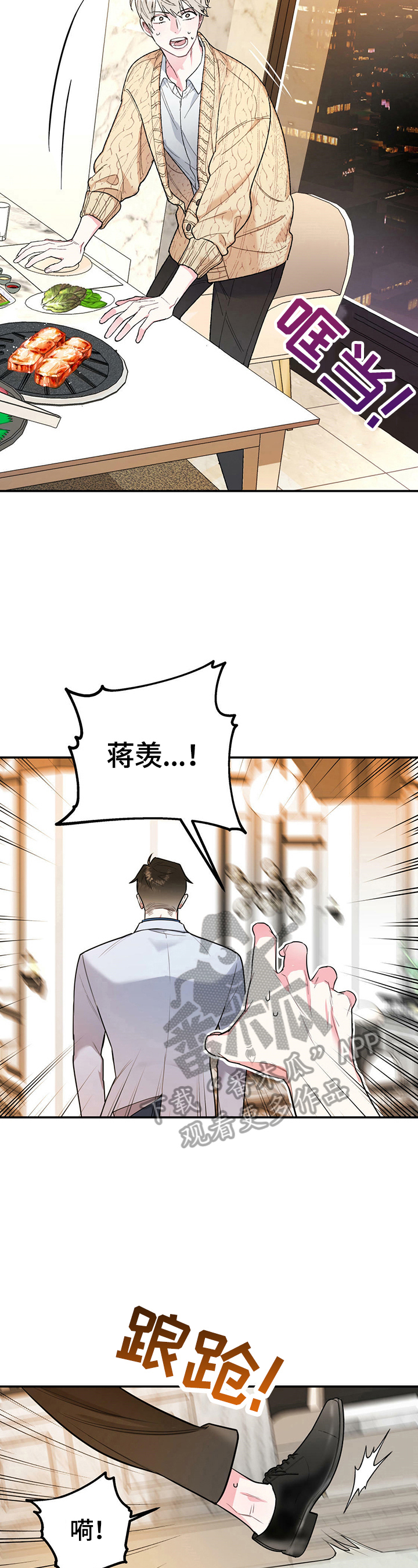 欢喜冤家漫画,第4章：摔倒2图