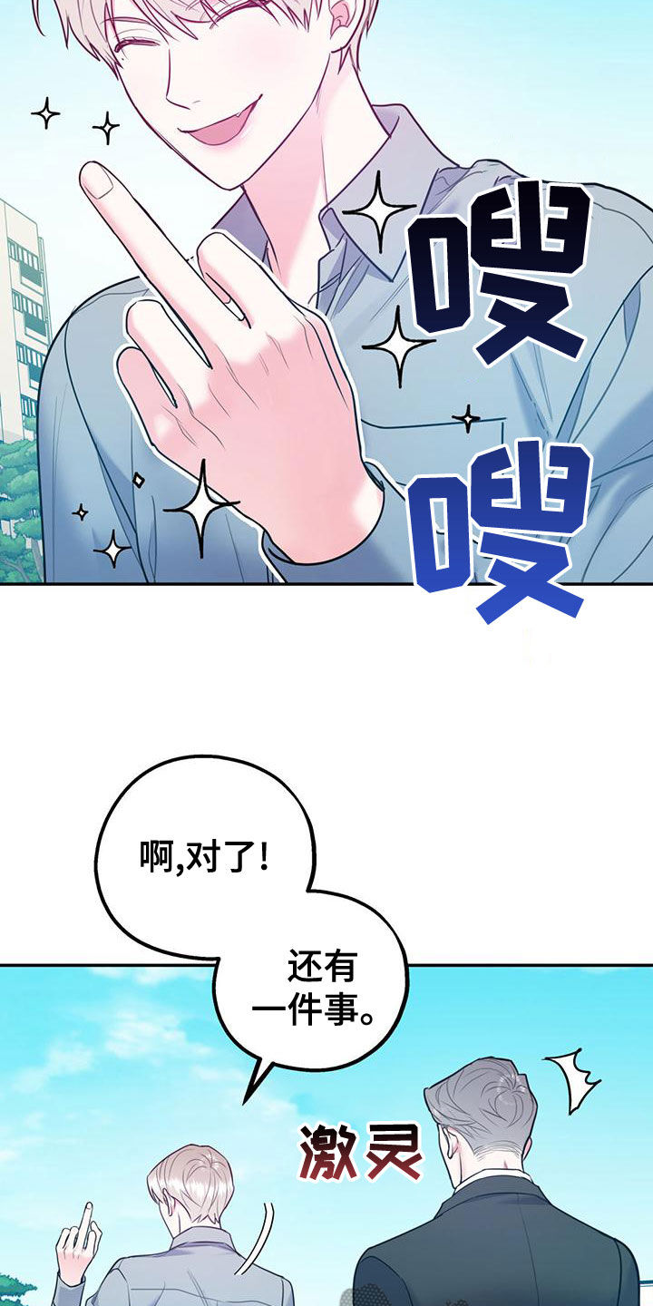 欢喜冤家漫画,第109章：【第二季】真有眼力见1图