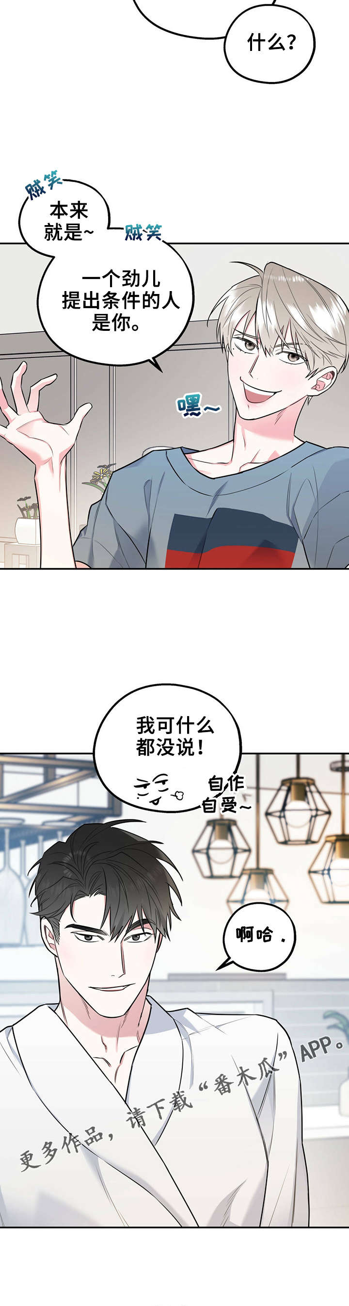 欢喜冤家漫画,第34章：想耍赖5图