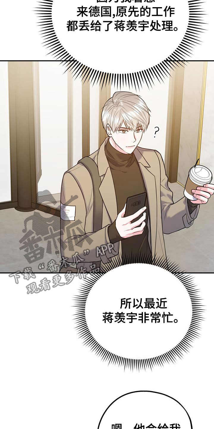 欢喜冤家漫画,第113章：【第二季】我去找你？3图
