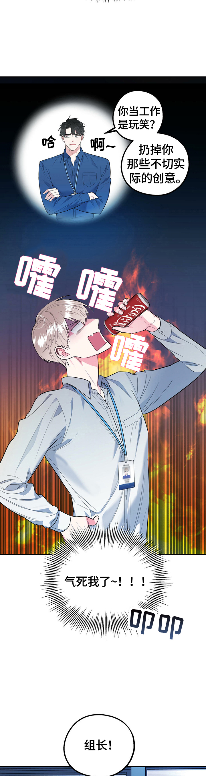 欢喜冤家漫画,第1章：生气3图