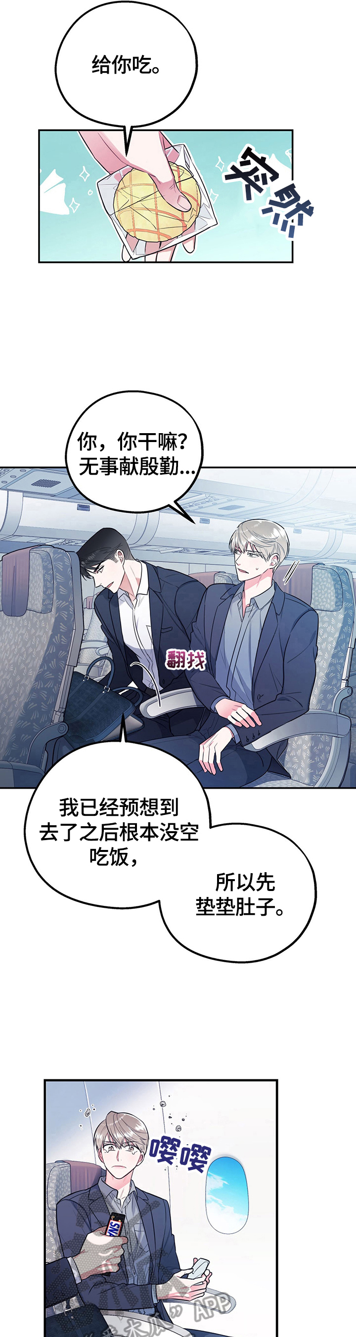 欢喜冤家漫画,第8章：喝酒2图