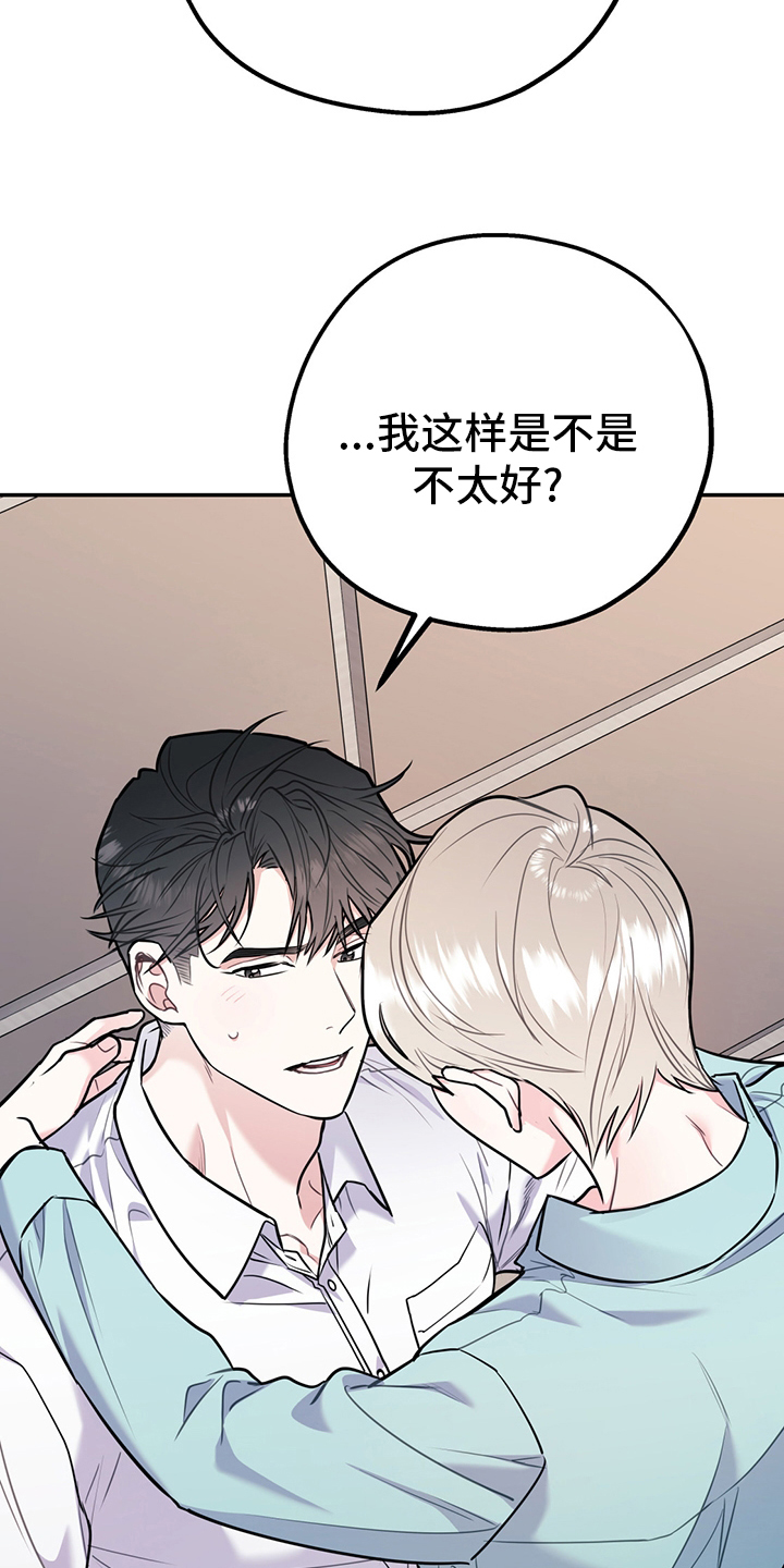 欢喜冤家漫画,第71章：【第二季】成年人的爱情2图