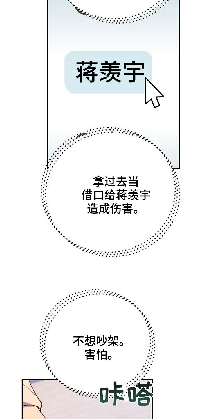 欢喜冤家漫画,第102章：【第二季】吵架5图