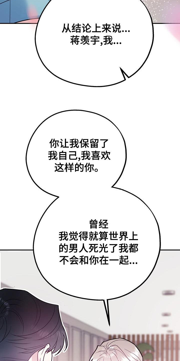 欢喜冤家漫画,第107章：【第二季】有录音2图