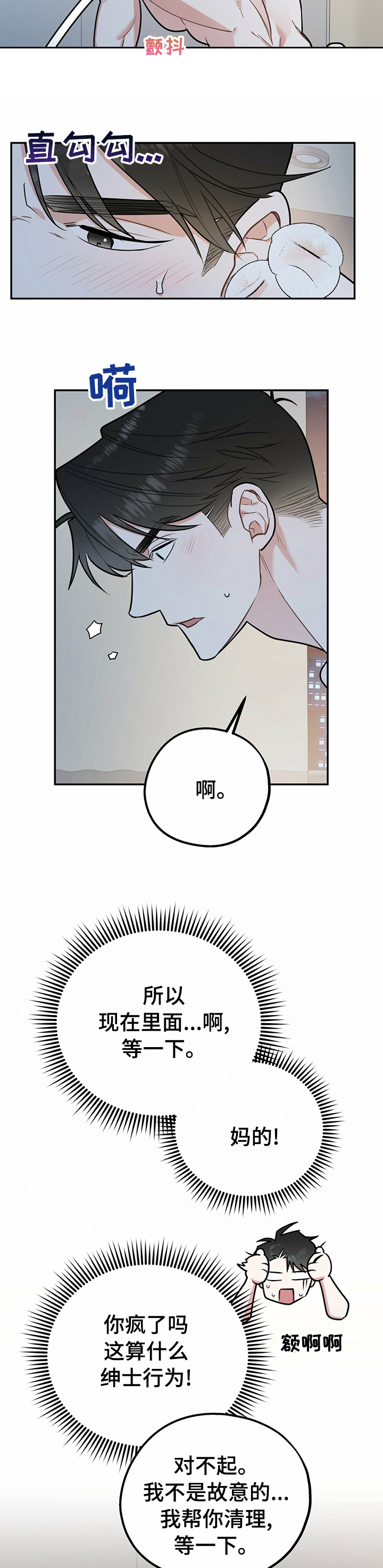 欢喜冤家漫画,第50章：相亲3图