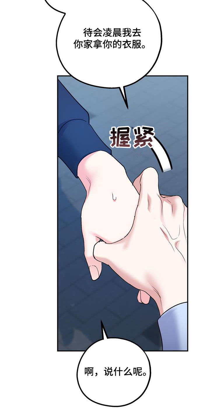 欢喜冤家漫画,第95章：【第二季】谈话4图