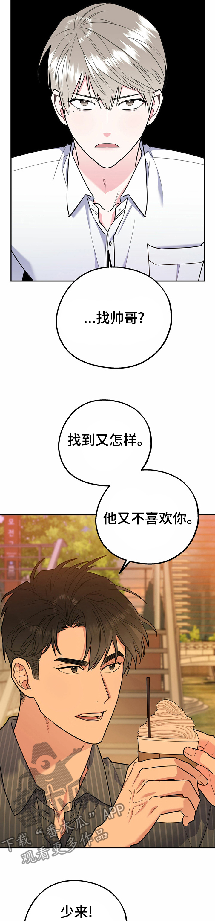欢喜冤家漫画,第41章：羡慕4图